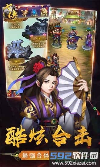 七侠五义手游截图2