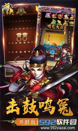 七侠五义手游截图4