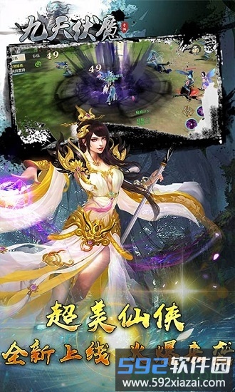 九天伏魔手游截图3