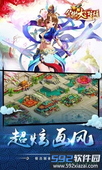 笑傲大江湖手游截图1