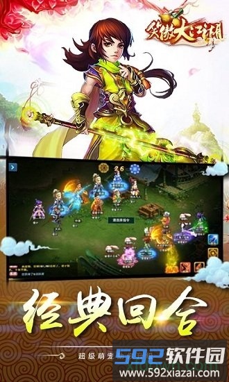 笑傲大江湖手游截图2