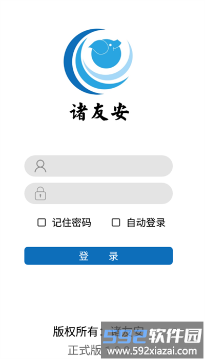 诸友安客商版截图2