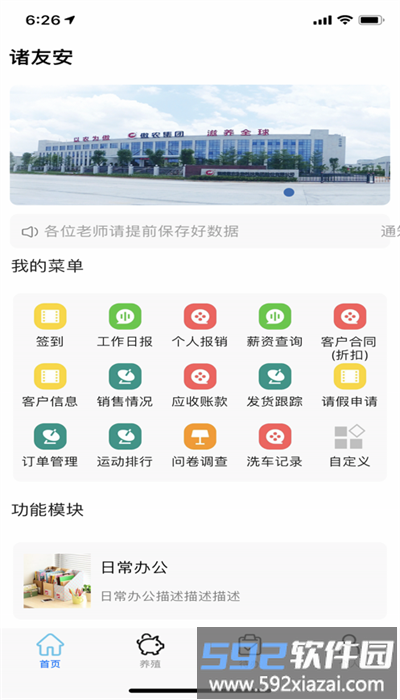 诸友安客商版截图3
