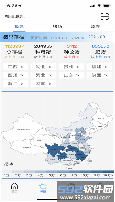 诸友安客商版截图4