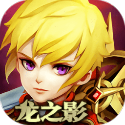龙之影h5版