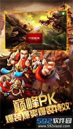 怒血屠龙bt版截图1