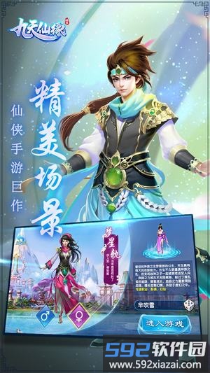 九天仙缘手游截图1