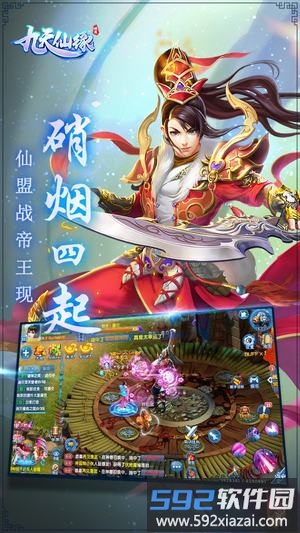 九天仙缘手游截图3