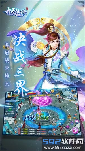 九天仙缘手游截图4