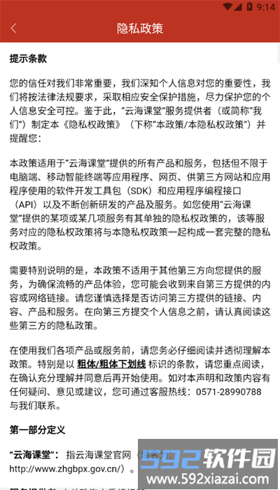 云海课堂app官方版截图1