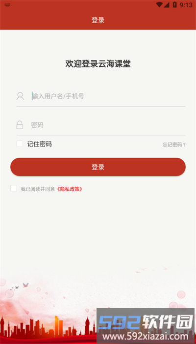 云海课堂app官方版截图2