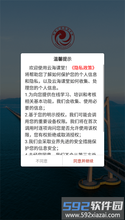 云海课堂app官方版截图3