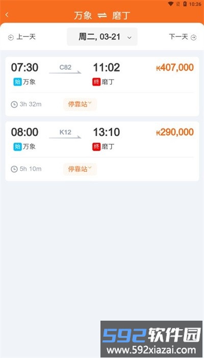lcr中老铁路app最新版(lcr ticket)截图3