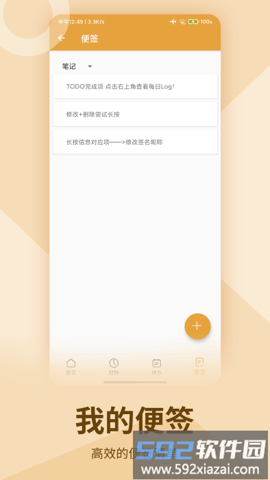 校差笔记手机版截图1