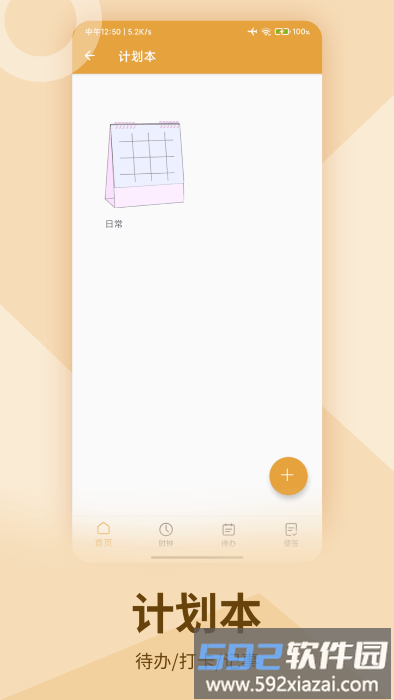 校差笔记手机版截图2