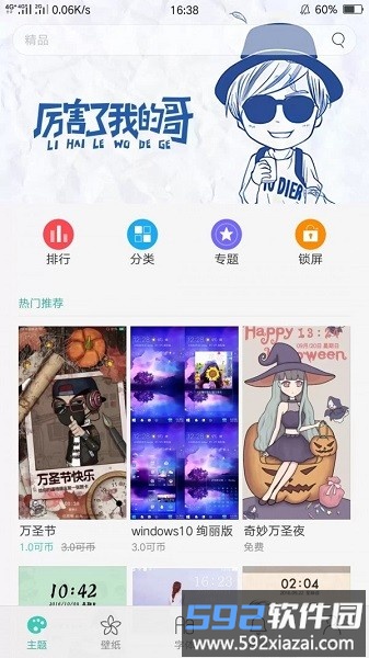 一加主题商店免费版截图1