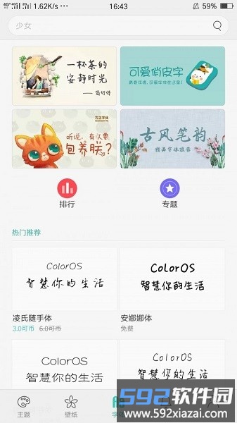 一加主题商店免费版截图2