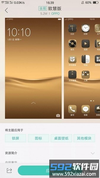 一加主题商店免费版截图4