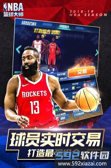 nba篮球大师国际版截图3