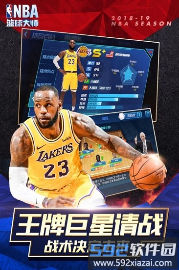 nba篮球大师国际版截图4