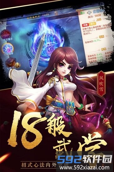 侠客风云传专业版截图1