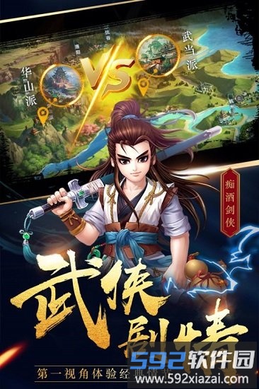 侠客风云传专业版截图3