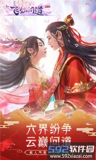 飞仙问道果盘版截图2