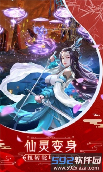 飞仙问道果盘版截图3