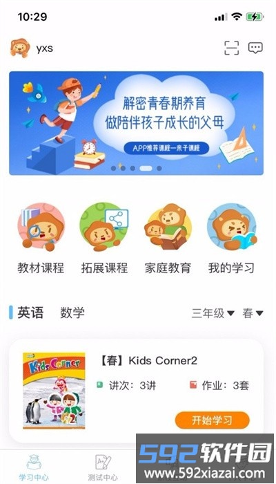 云效优学app免费版截图1