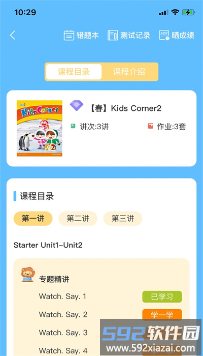 云效优学app免费版截图4
