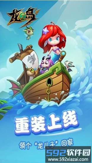 龙之岛游戏截图3