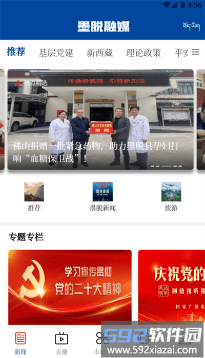 墨脱融媒体手机版截图1