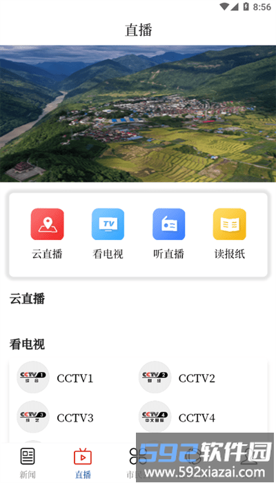 墨脱融媒体手机版截图2