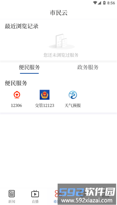 墨脱融媒体手机版截图4
