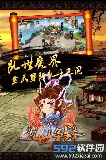 乱世争锋咪噜版截图1