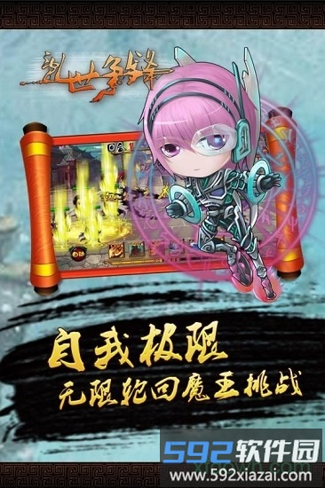 乱世争锋咪噜版截图2