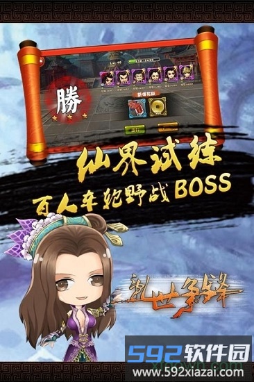 乱世争锋咪噜版截图3