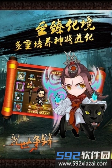 乱世争锋咪噜版截图4