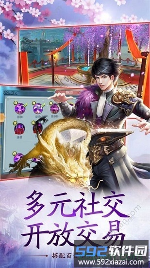 蜀山仙途bt版截图2