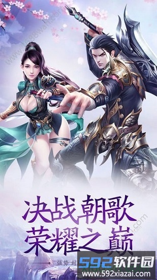 蜀山仙途bt版截图3