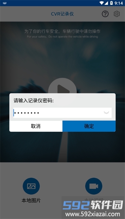 cvr记录仪安卓版截图4