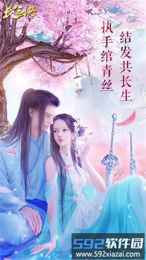 长生诀变态版截图4