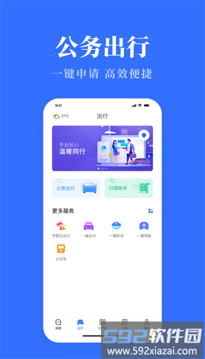 广西公务用车易app安卓版截图1
