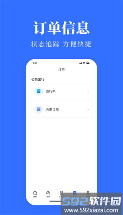 广西公务用车易app安卓版截图2