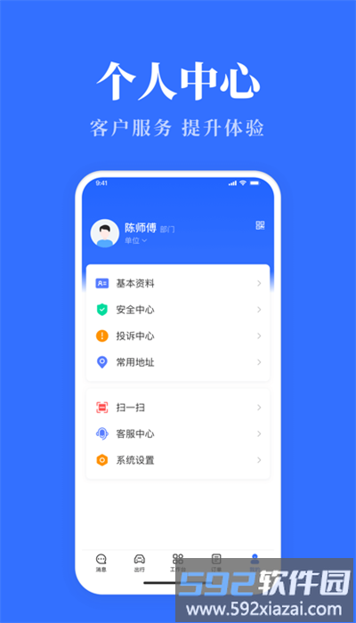 广西公务用车易app安卓版截图3