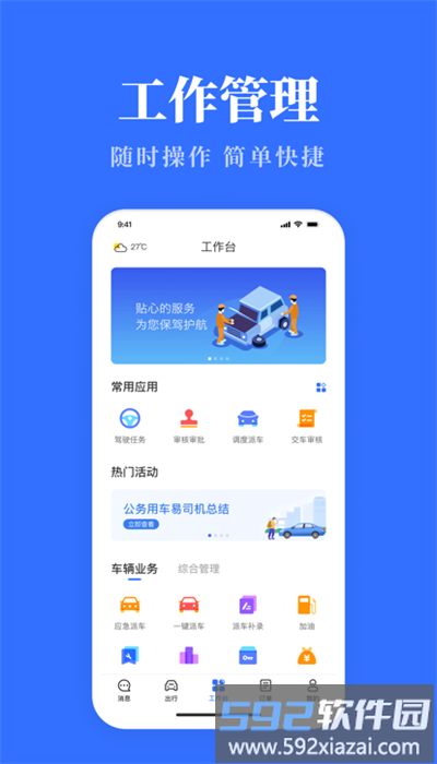广西公务用车易app安卓版截图4
