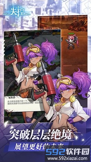 失控少女最新版截图1