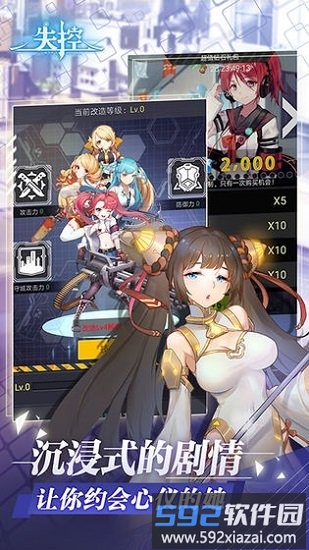 失控少女最新版截图2