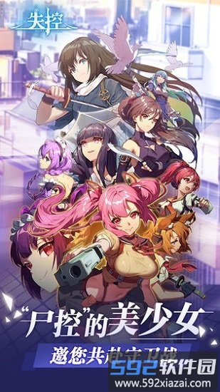 失控少女最新版截图3