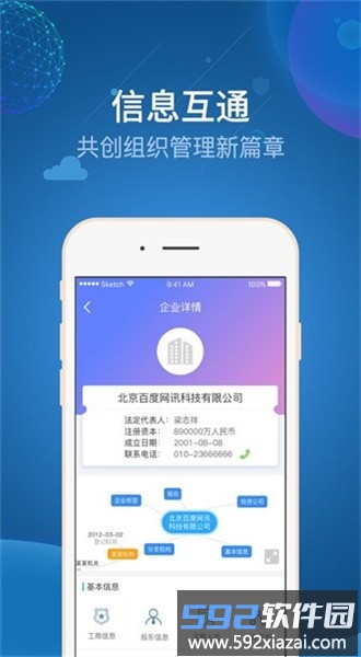 基层治理平台安卓版截图1
